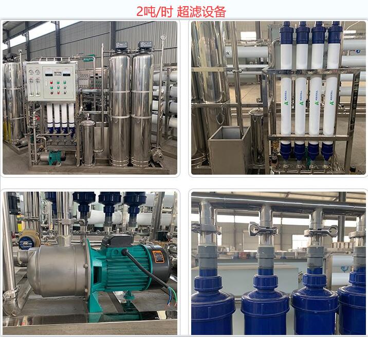 2噸每小時<a href=http://www.weifenxiao88.com/clsb/ target=_blank class=infotextkey>超濾設(shè)備</a>